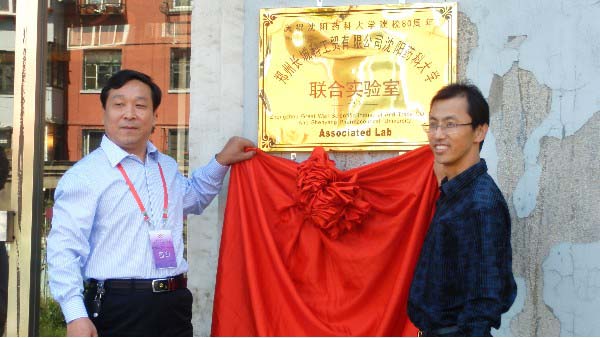 沈陽藥科大學與鄭州長城科工貿(mào)有限公司揭牌儀式