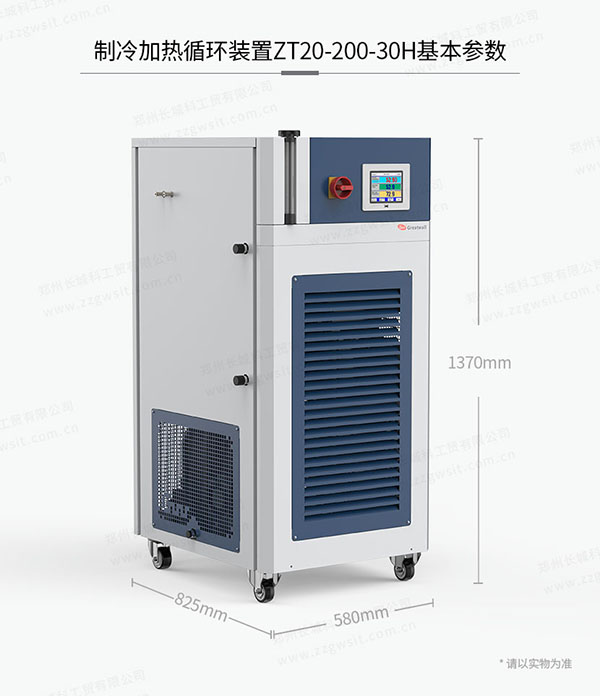 ZT-20-200-30H高低溫冷熱循環(huán)器外形尺寸參數(shù)