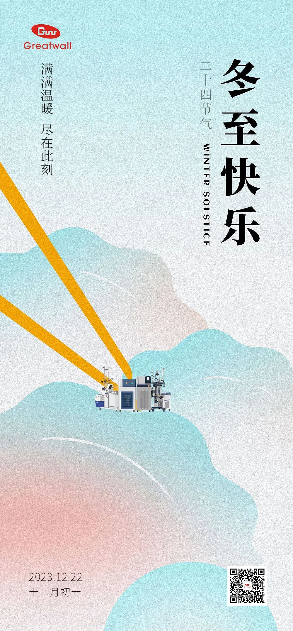 冬至之時(shí)，心亦向暖