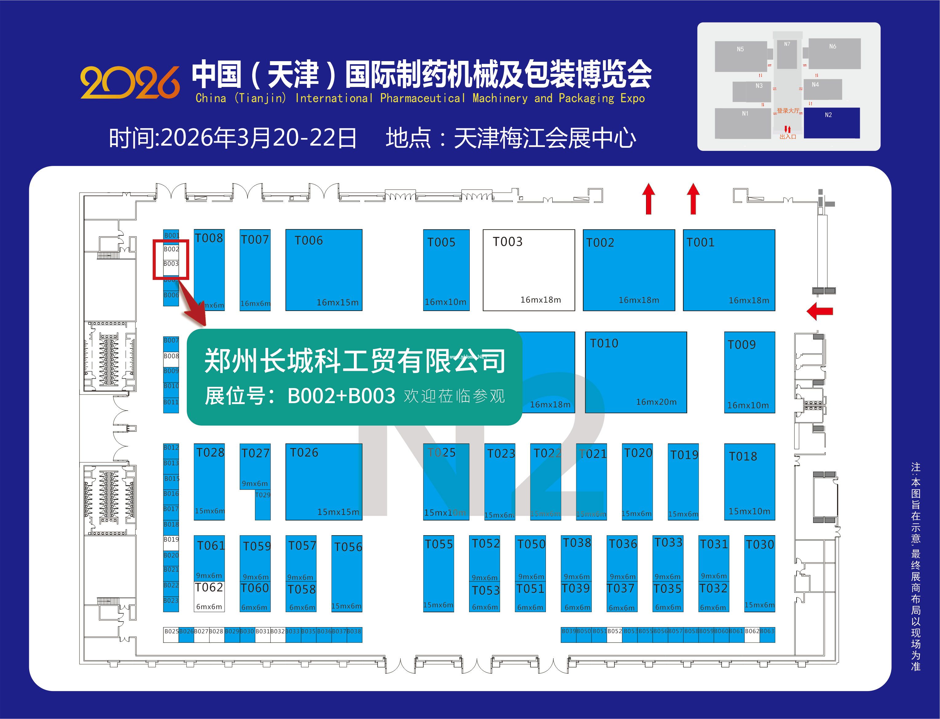 春啟津門，賦能制藥 | 鄭州長城科工貿(mào)誠邀您蒞臨天津藥機展